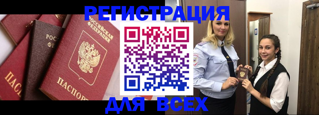 прописка гарантия в Амурской области