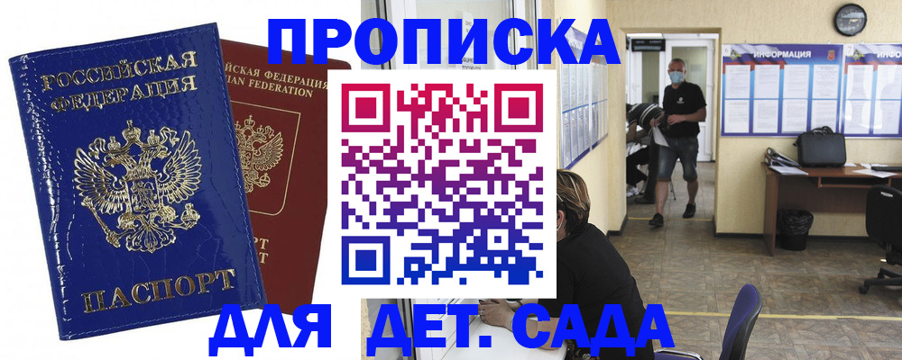 прописка в квартире в Амурской области