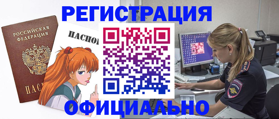 временная регистрация адрес в Амурской области