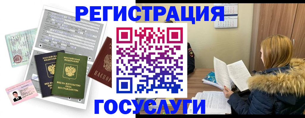 купить прописку в Амурской области
