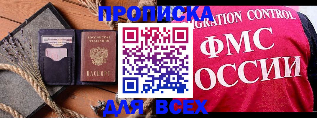временная регистрация купить в Амурской области
