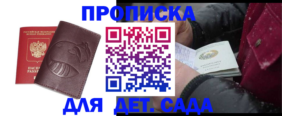 временная регистрация в квартире в Амурской области