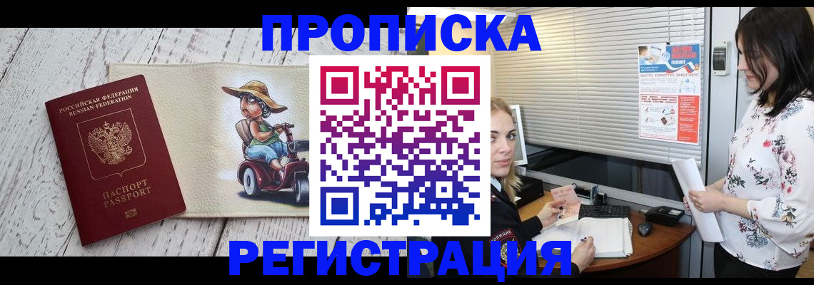 временная регистрация для всех в Амурской области